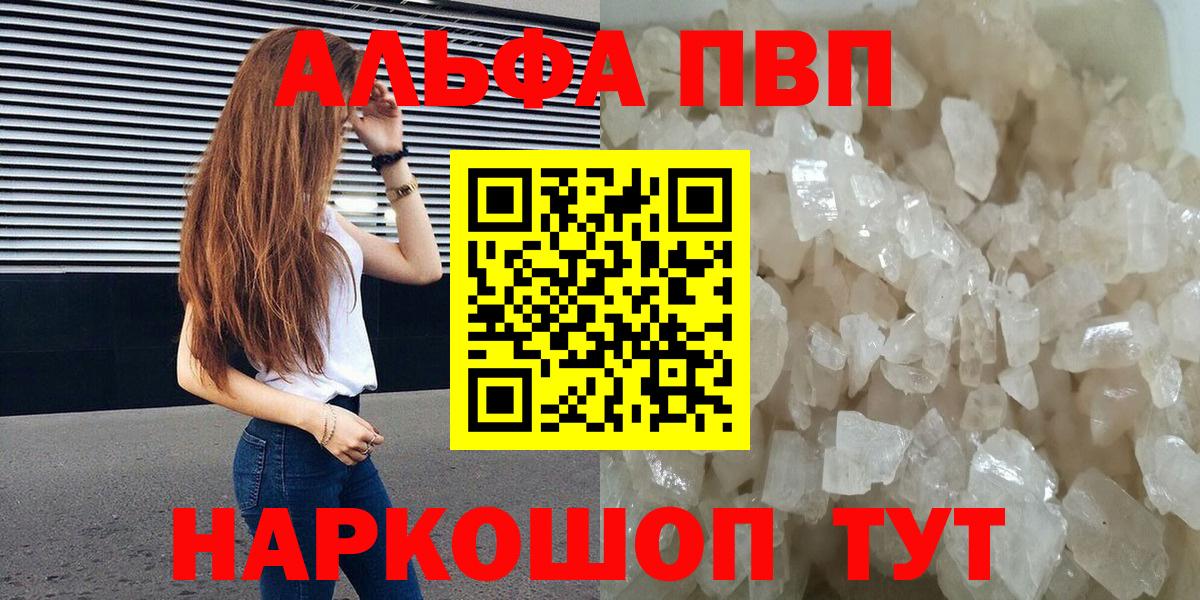 A-PVP Crystall Йошкар-Ола