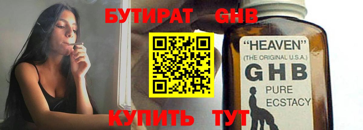 Йошкар-Ола  Бутират бутандиол  Вход с VPN 