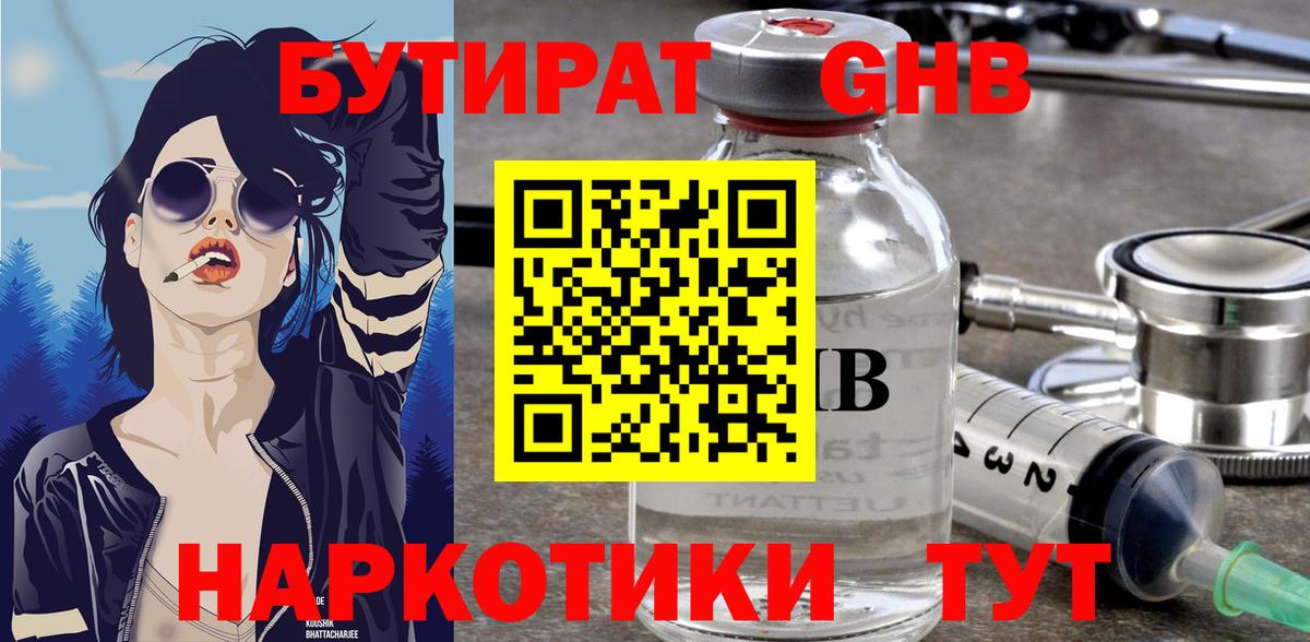 Бутират буратино Йошкар-Ола
