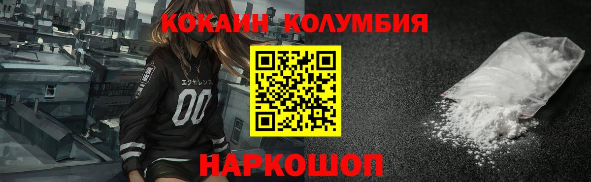 Кокаин Колумбийский  Кокаин Columbia  Вход с VPN  Йошкар-Ола 