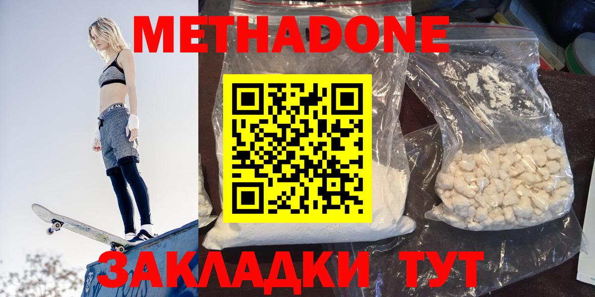 Йошкар-Ола  МЕТАДОН белоснежный  Вход с VPN 