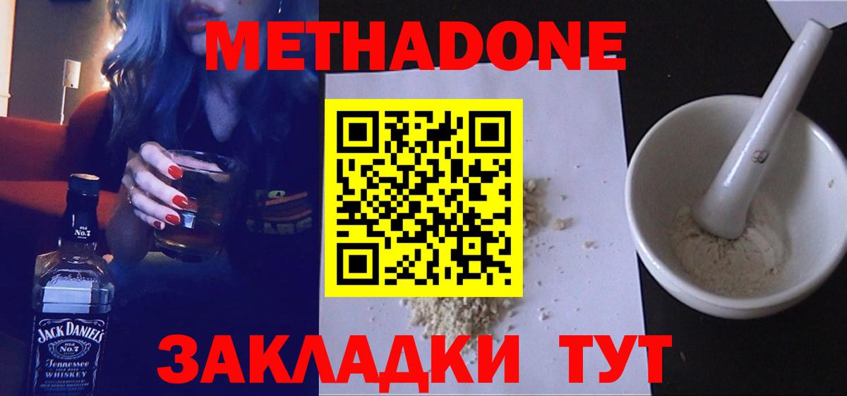 Метадон мёд Йошкар-Ола