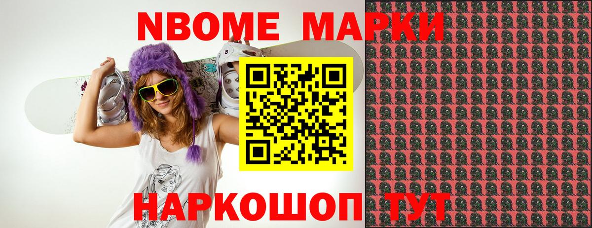 Наркотические марки 1500мкг  Вход с VPN  Марки 25I-NBOMe  где можно купить наркотик  Йошкар-Ола 